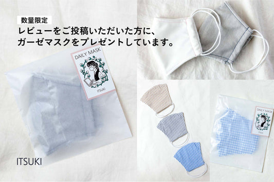 【数量限定】ナイトキャップのレビュー投稿でもらえる、オリジナルガーゼマスク