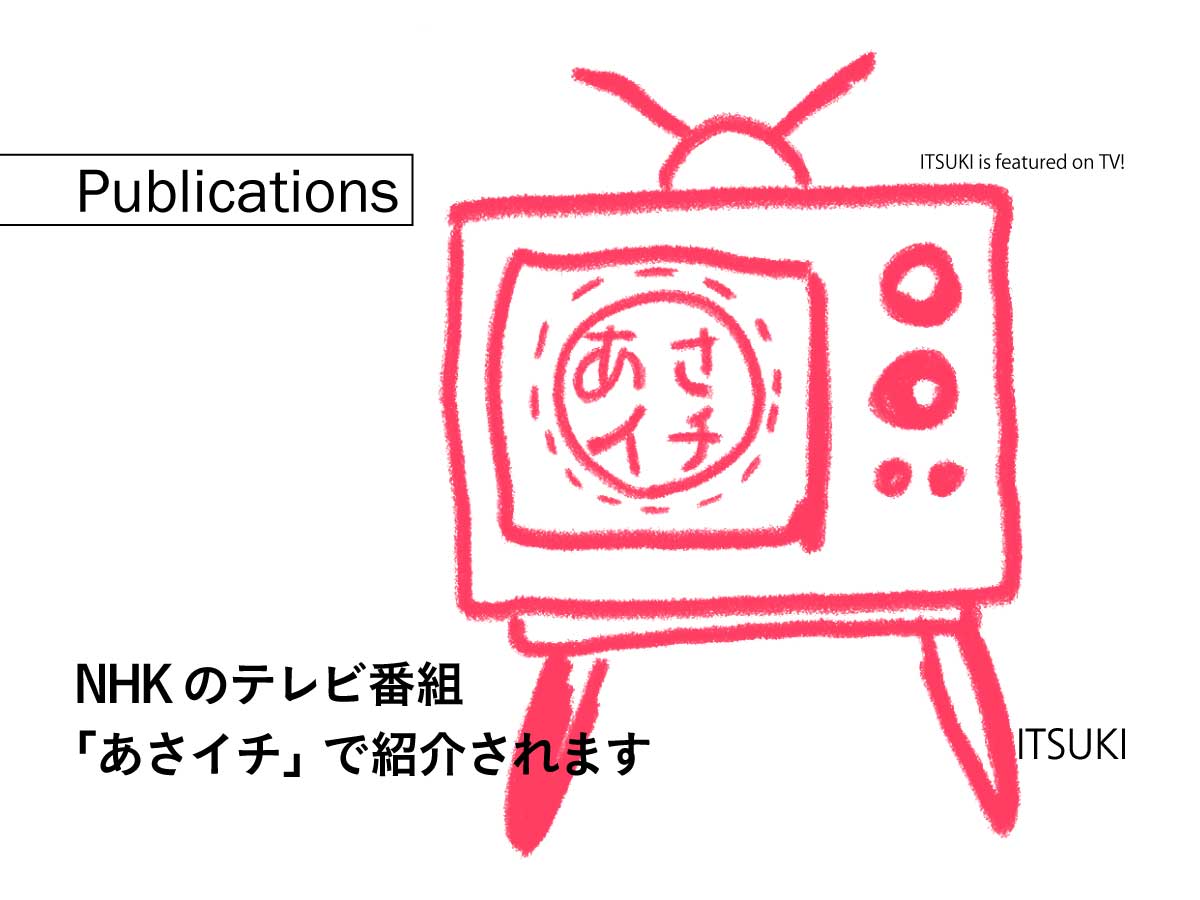 【テレビ】NHKのあさイチで紹介されます!※追記あり