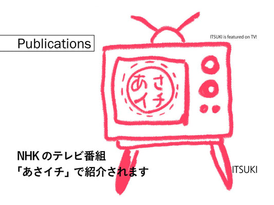 【テレビ】NHKのあさイチで紹介されます!※追記あり