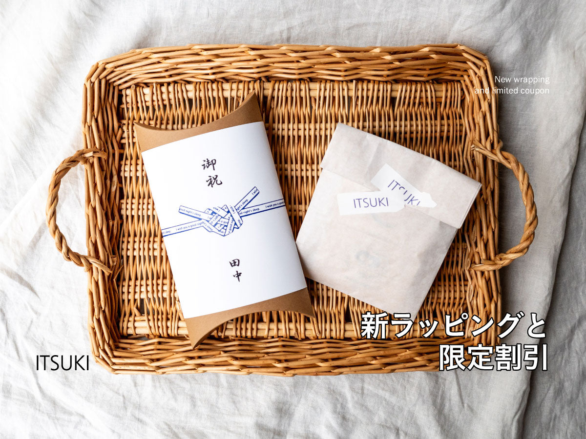 新ラッピングと割引のおしらせ
