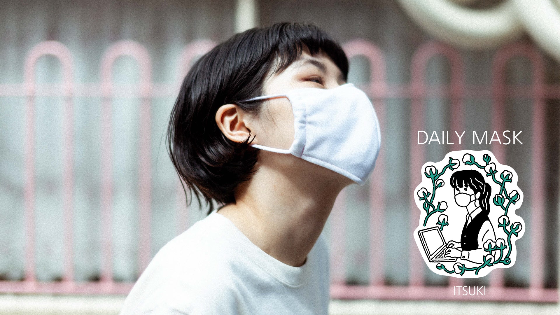 【発売中】木陰にいるような快適さ。『DAILY MASK / PLAIN』