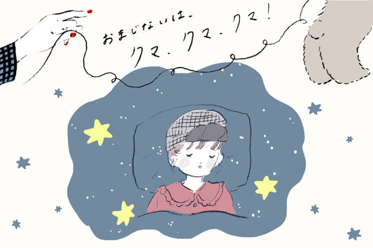 おまじないはクマ、クマ、クマ！―1話：ミユキさんの、素敵な朝のお話し