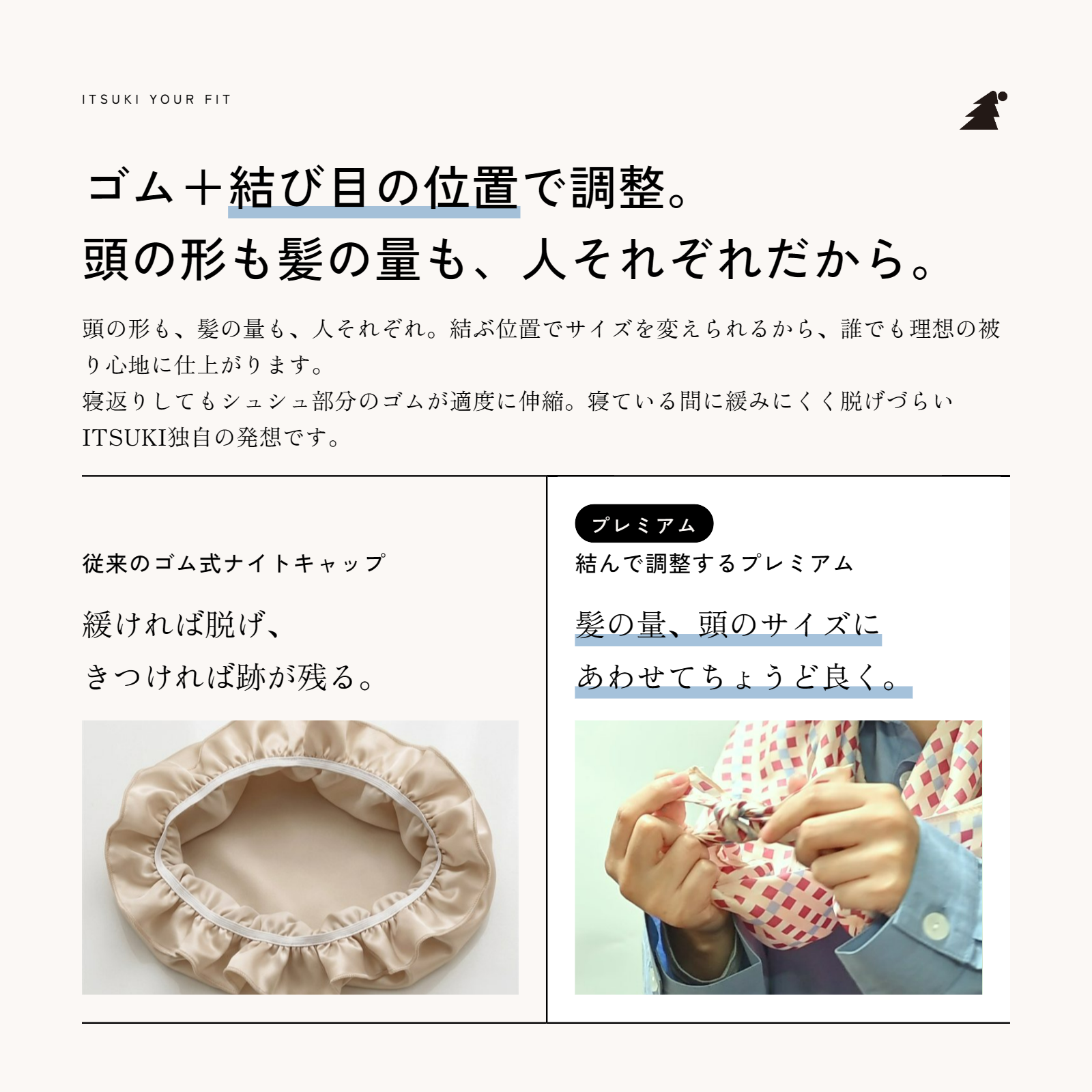 ナイトキャップ プレミアム:格子