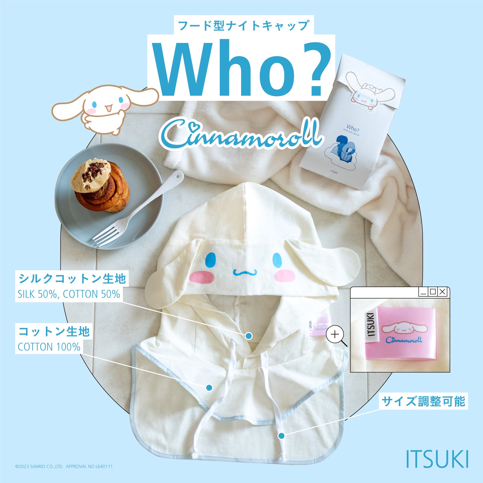 ナイトキャップ Who? シナモロール|シルクコットンのナイトキャップ(ダウンスタイル・サンリオコラボ)