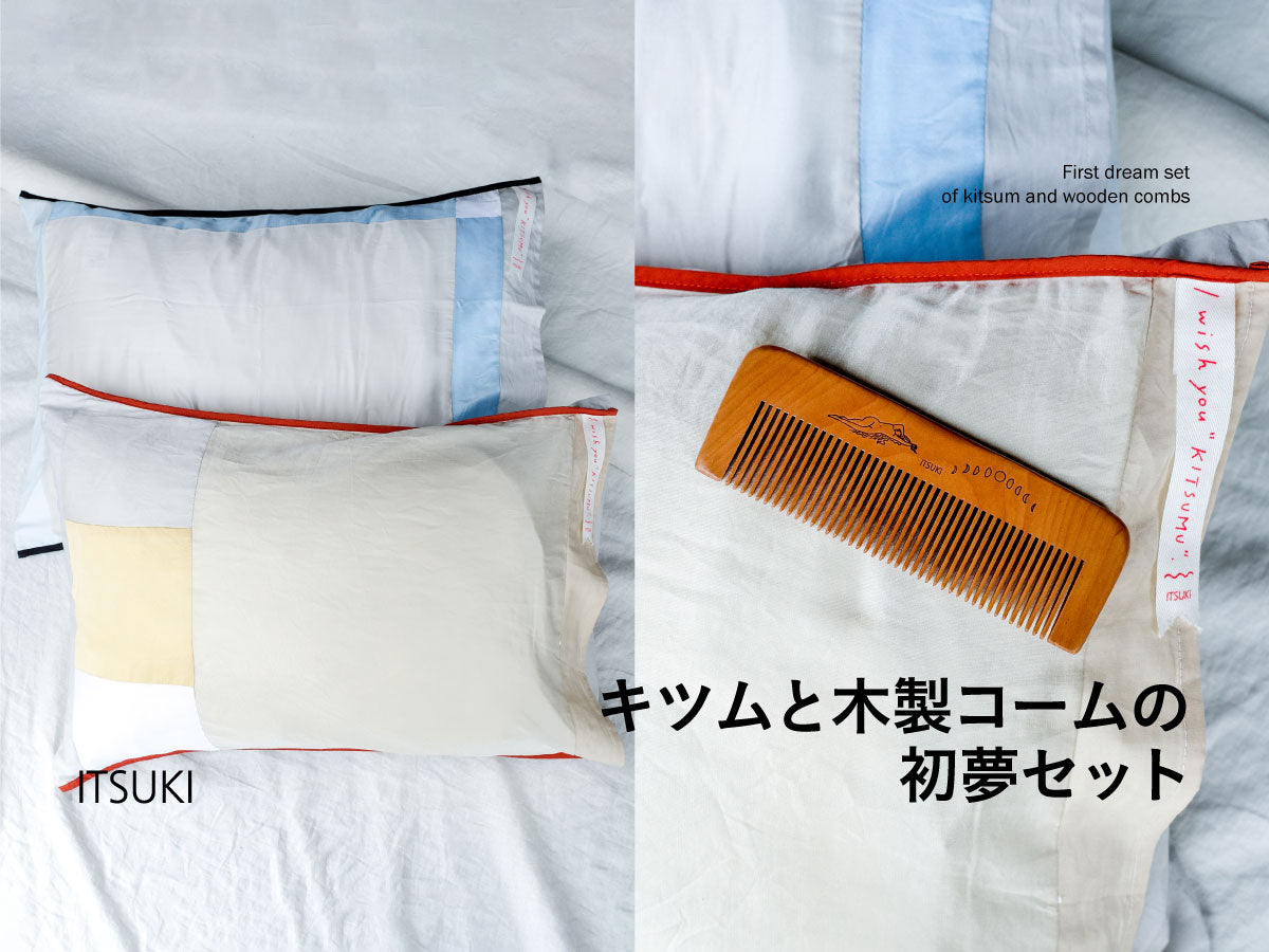 キツムと木製コームの初夢セット
