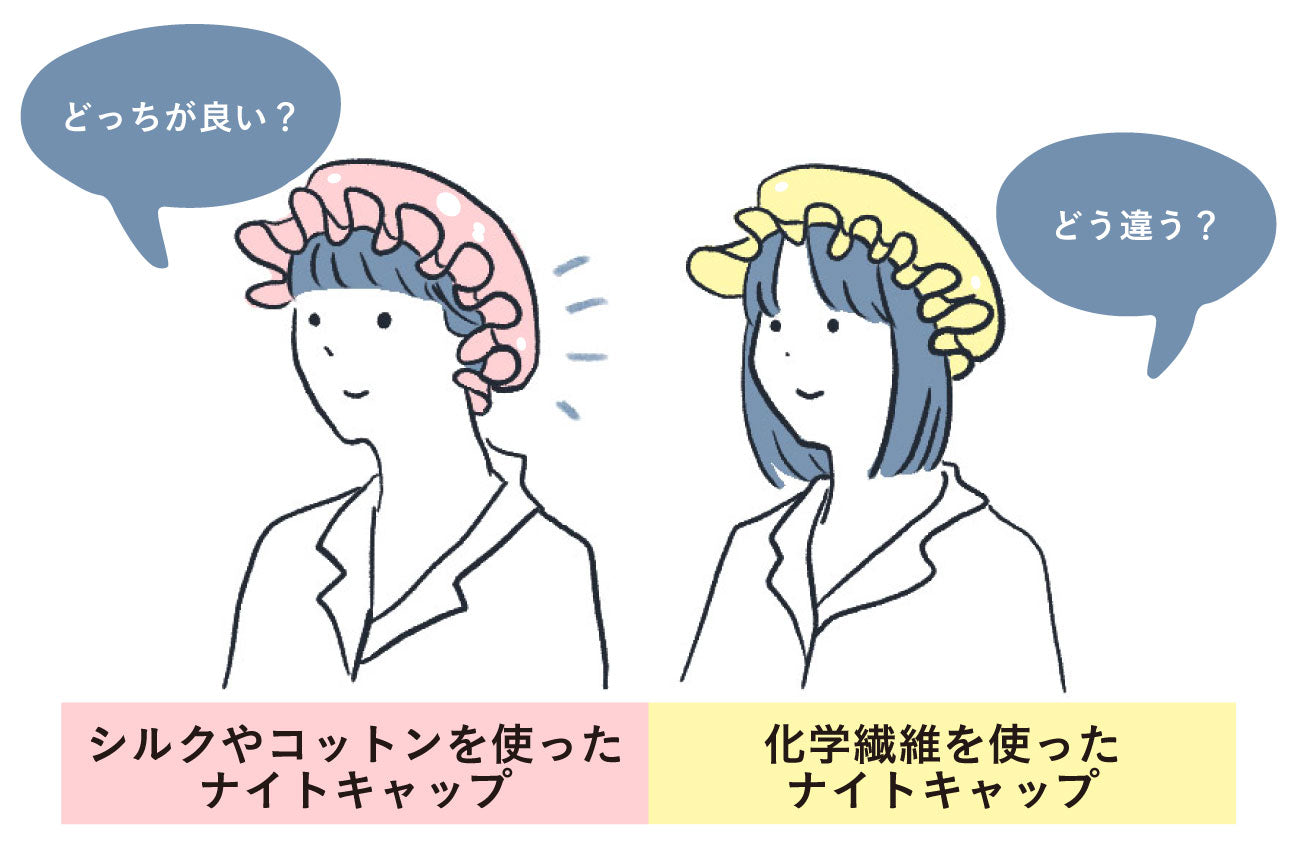 自分の髪や肌に合うのはどれ？ ナイトキャップの開発者が解説する、ヘアケアに適したナイトキャップの素材