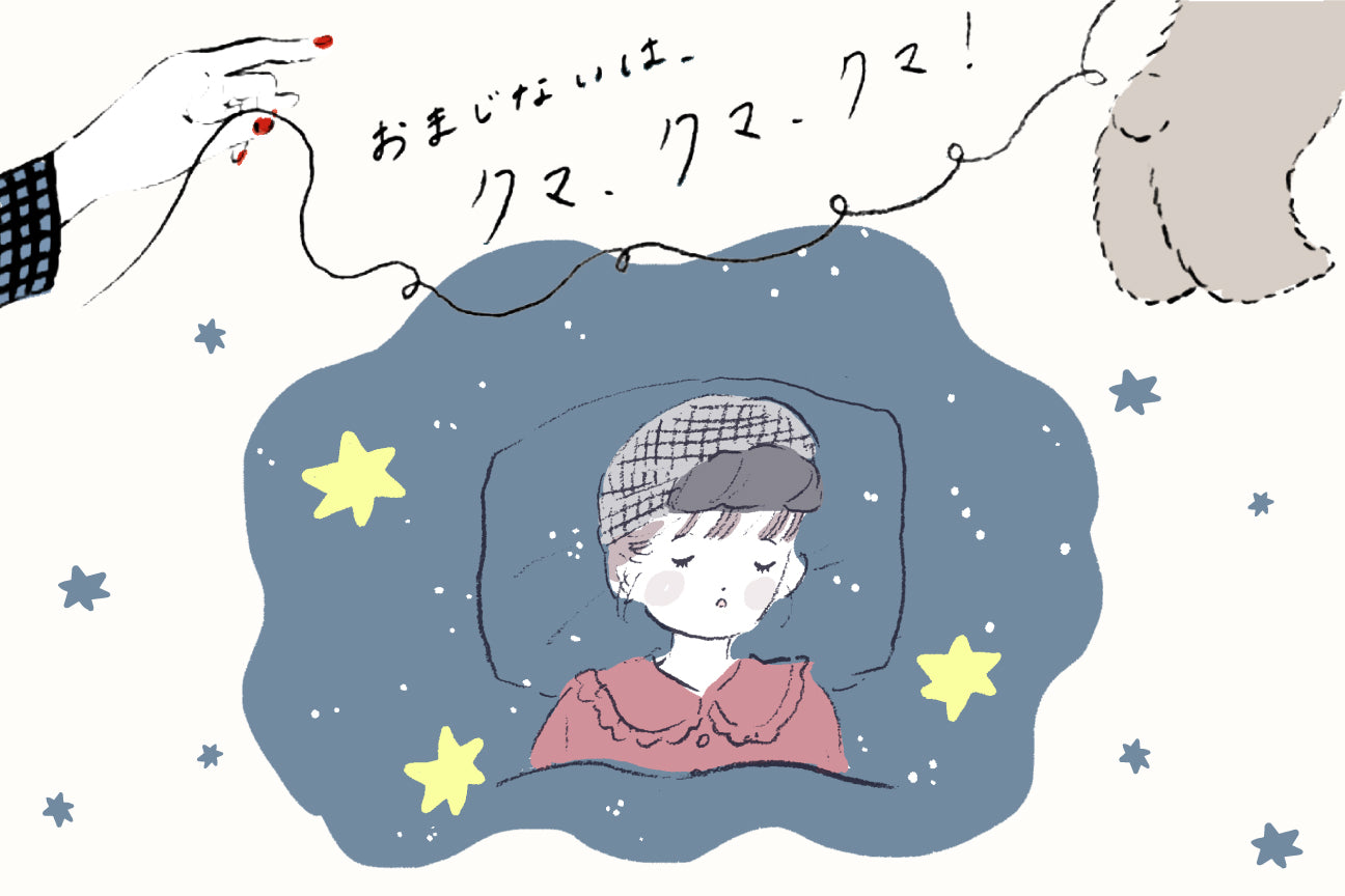 おまじないはクマ、クマ、クマ！―1話：ミユキさんの、素敵な朝のお話し