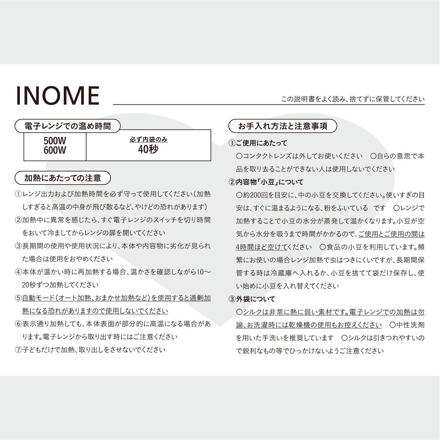 INOME[イノメ]-小豆のホットアイマスク