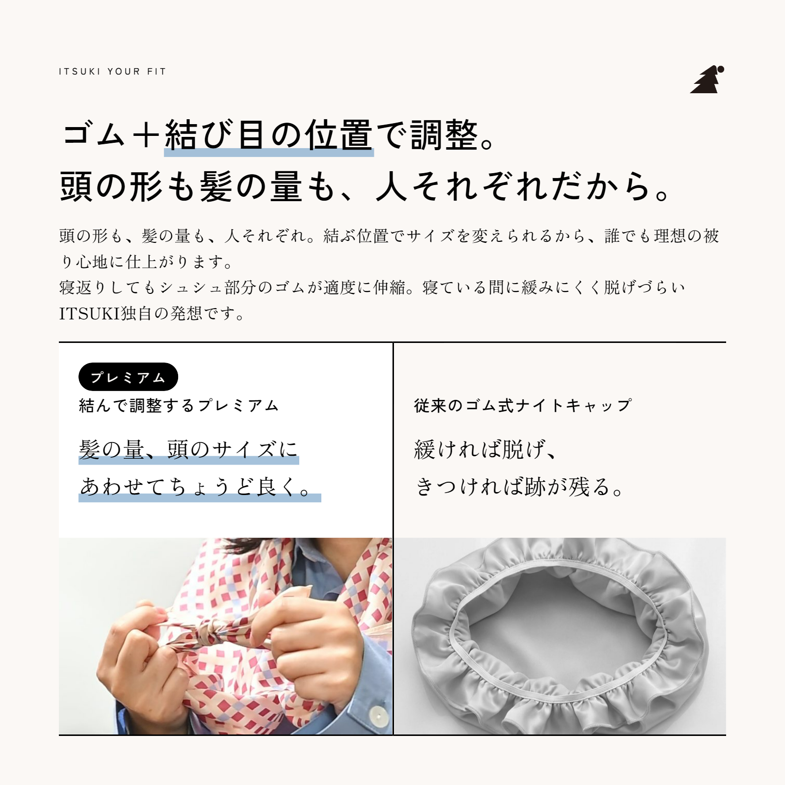 ナイトキャップ プレミアム：格子